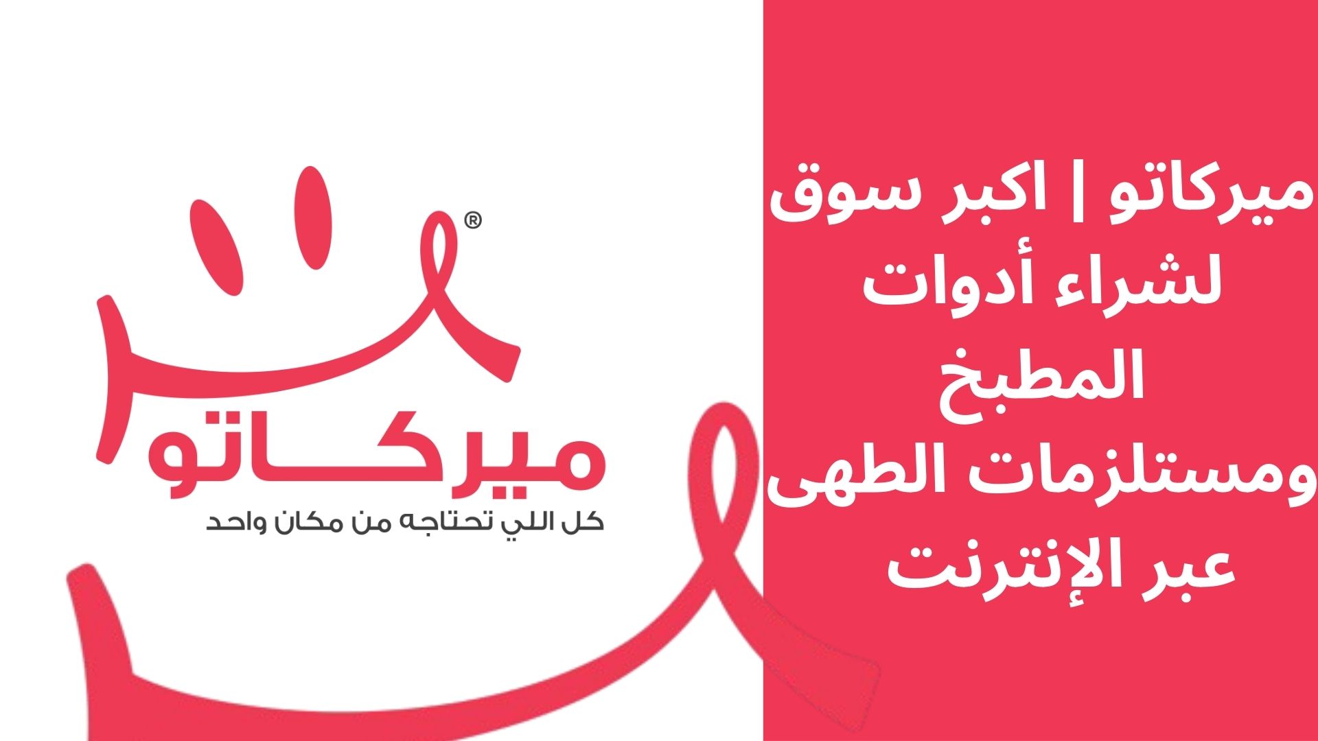 ميركاتو